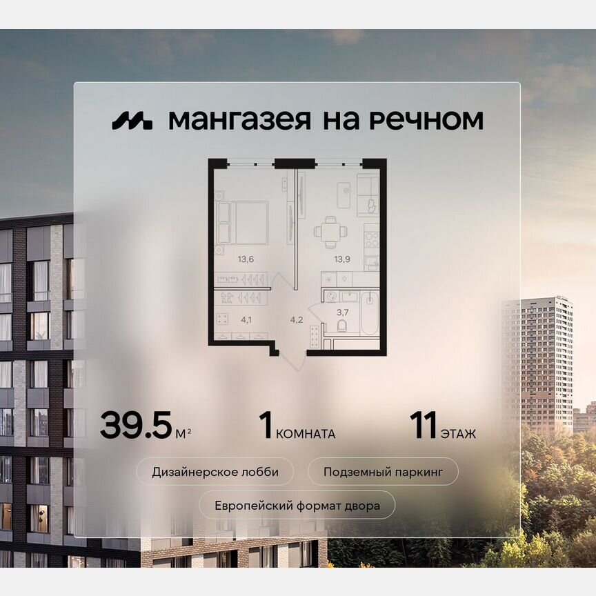 1-к. квартира, 39,5 м², 11/12 эт.