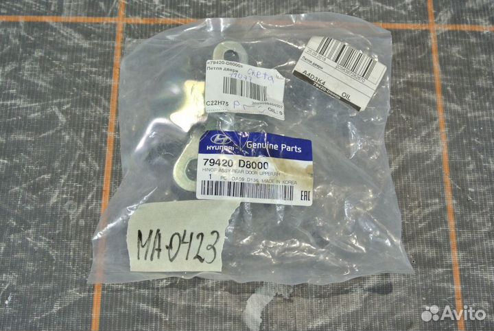 Петля двери задней правой верхняя - Hyundai Creta