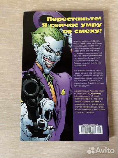 Бэтмен. Человек, который смеется