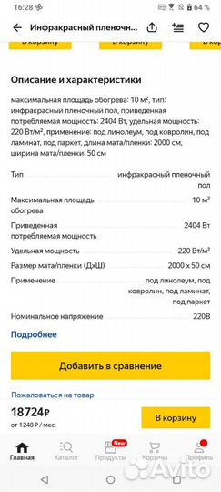 Инфракрасный теплый пол Electrolux 10м