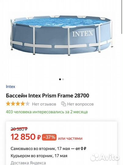 Каркасный бассейн intex 28700