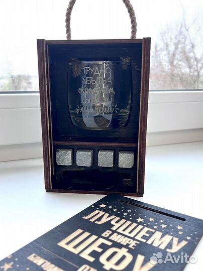 Стакан/бокал подарочный набор для мужчин