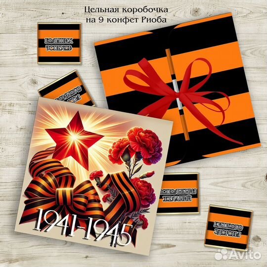 Подарочный набор на 9 мая