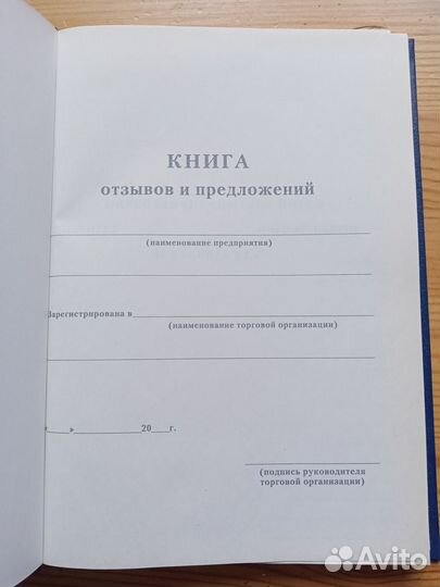 Книга отзывов и предложений. Чистая