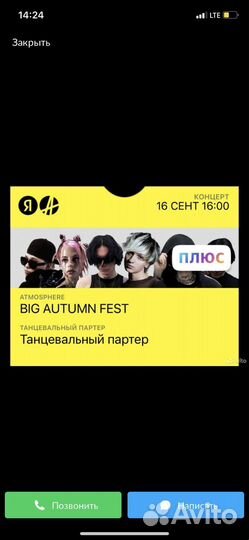 Билеты на концерт BIG autumn fest