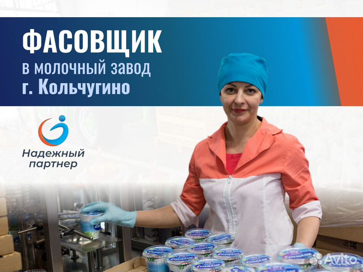 Фасовщик (г.Кольчугино дневные смены)