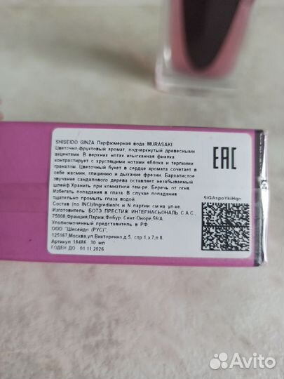 Парфюм вода Shiseido Ginza Murasaki 30мл оригинал