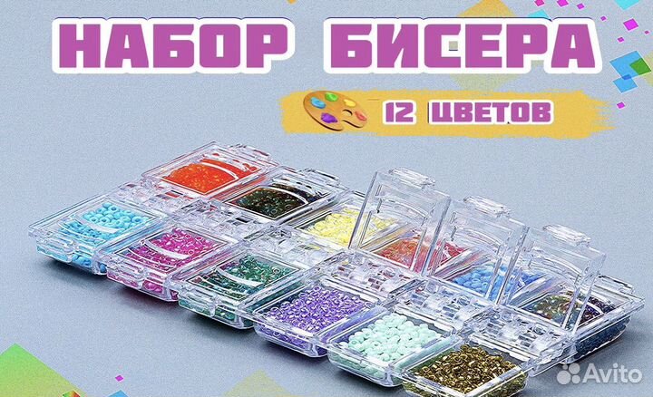 Бисер чешский набор