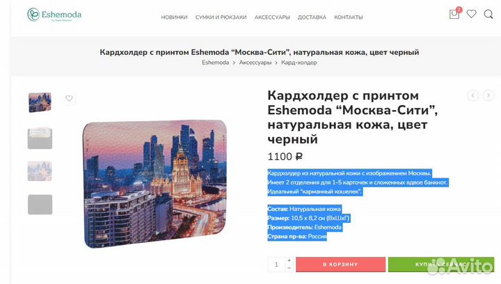 Кардхолдер с принтом Eshemoda “Москва-Сити” кожа