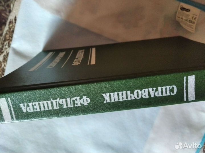 Справочник фельдшера