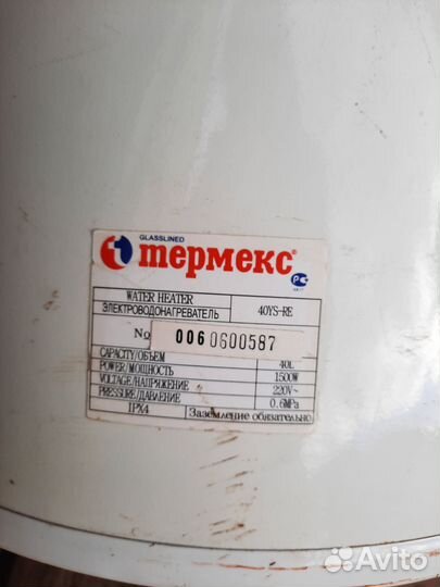 Водонагреватель термекс 40л б/у