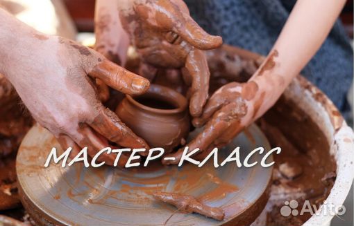 Мастер-класс гончарное дело, лепка