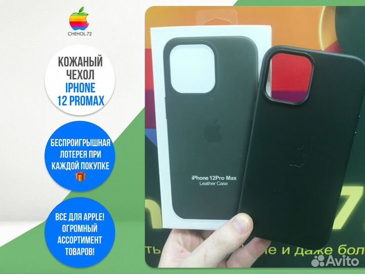 Кожаный чехол iPhone 12 ProMax