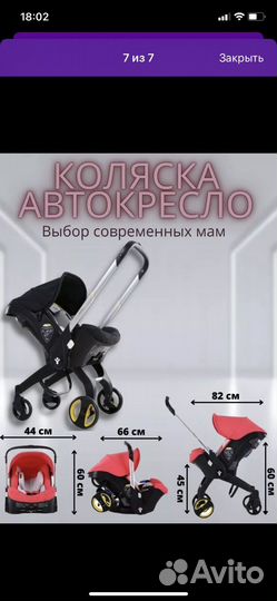 Коляска-автокресло