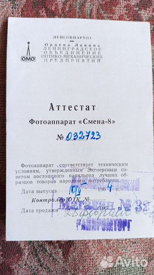 Пленочный фотоаппарат СССР Смена-8