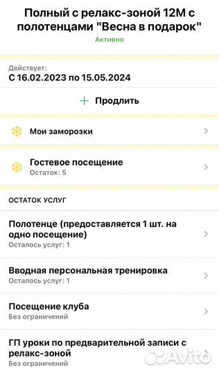 Абонемент в фитнес клуб «Весна» до 15.05.24