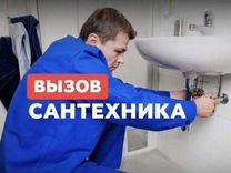 Услуги сантехника чистка унитаза