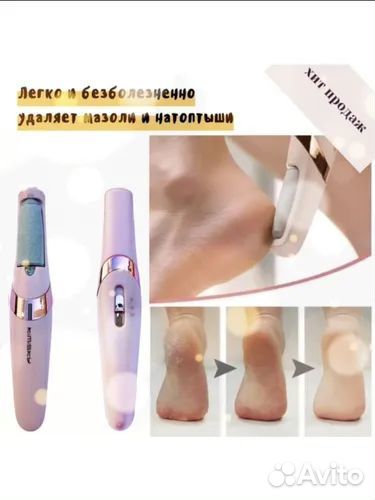 Электрическая пемза для ног