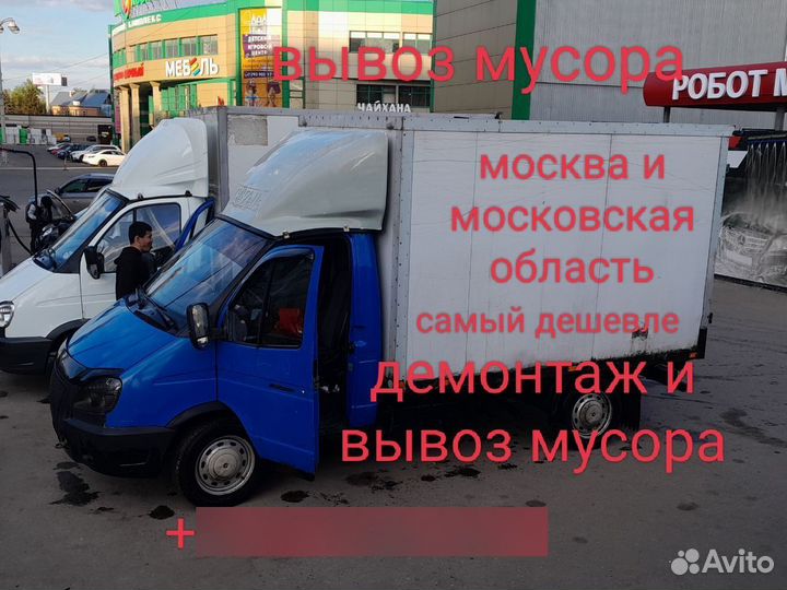 Газель для вывоза мусора