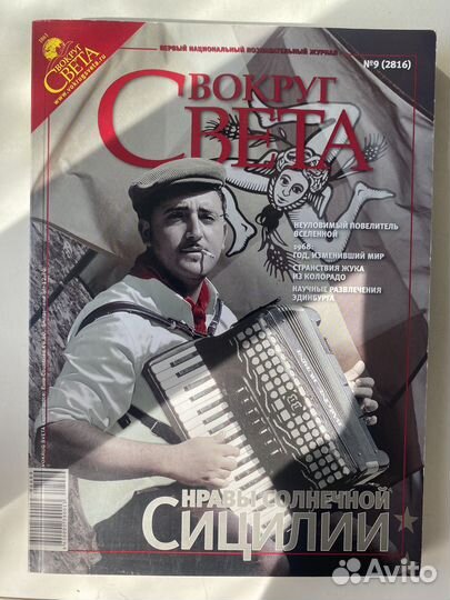 Журналы Вокруг света