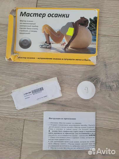 Мастер осанки