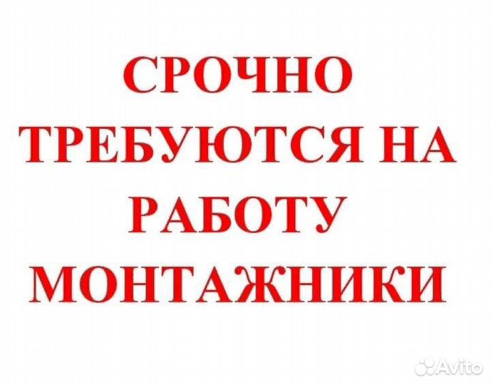 Монтажник тт от 5 разряда