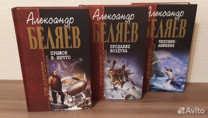 Отцы основатели. Беляев, Уэллс, Брэдбери, Нортон