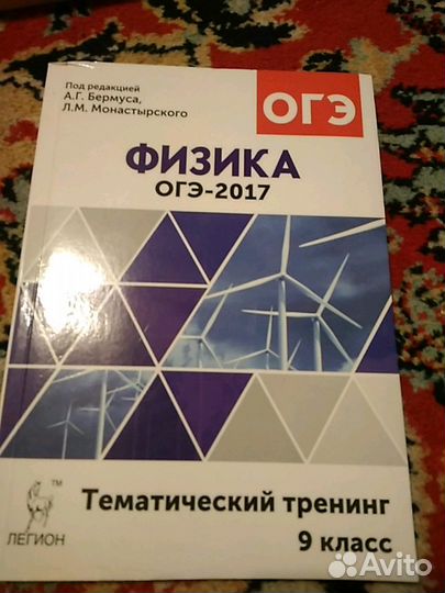 Пособие по физике