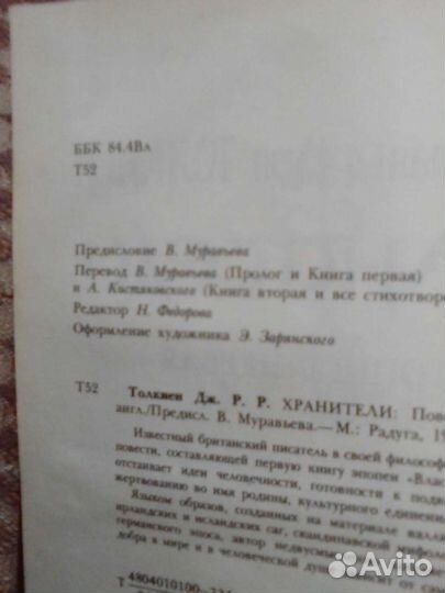 Толкиен. Властелин колец. Хранители. Ч 1