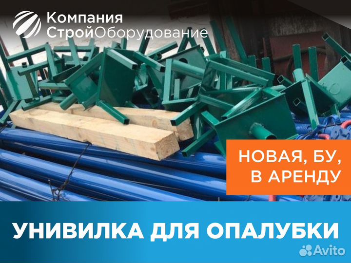Унивилка для опалубки (ндс)