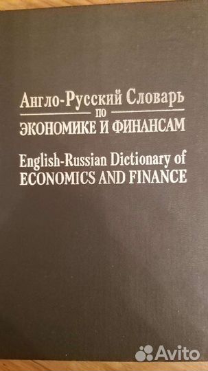 Учебники и словари английского