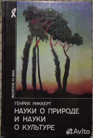 Книга Мыслители 20 века