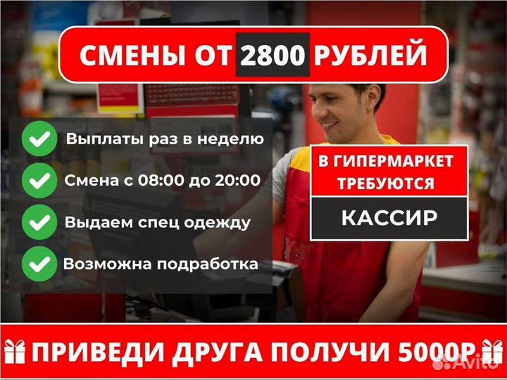 Работа кассир в гипермаркет