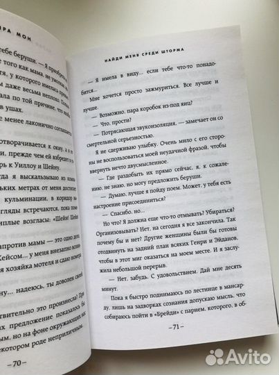 Книга Найди меня среди шторма- Кира Мон