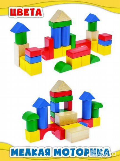 Конструктор для малышей деревянные кубики