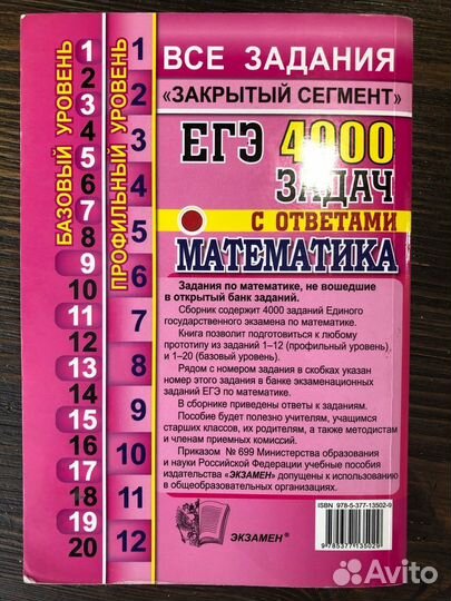 Сборник по математике егэ 4000 задач, Ященко