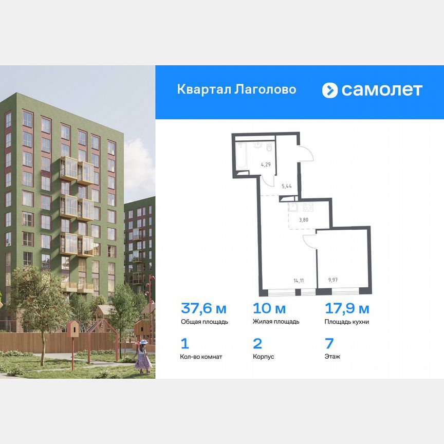 1-к. квартира, 37,6 м², 7/11 эт.