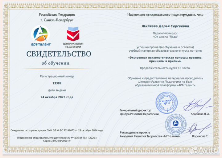 Психолог онлайн