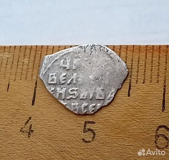 Монета Чешуя Копейка Ивана Грозного Новгород