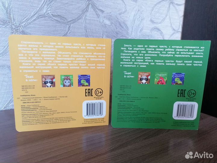 Первые книжки для малышей о эмоциях