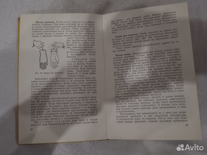 300 полезных советов по домоводству. 1957 г