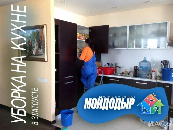 Уборка домов