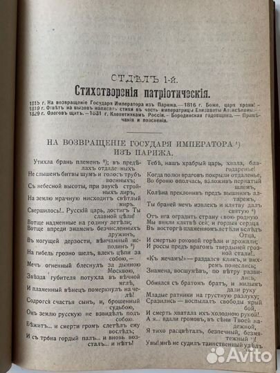 Антикварная книга 1903 г. Пушкин А. С