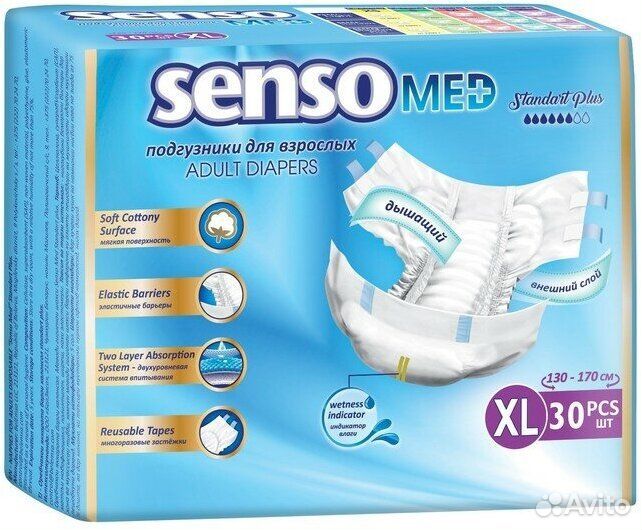 Подгузники (памперсы)для взрослых senso med XL