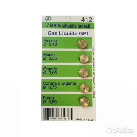 Набор жиклёров Indesit на баллонный газ WO412