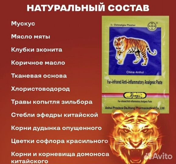 Тигровый пластырь / согревающий пластырь Китай