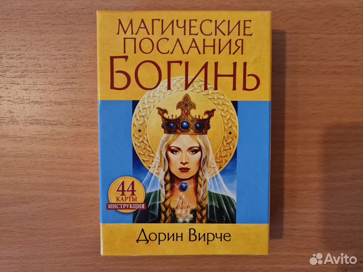 Метафорические карты Магические послания богинь