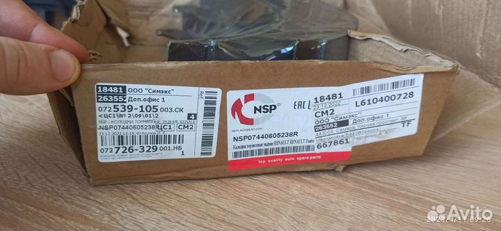 Колодки тормозные задние Nap NSP07440605238R