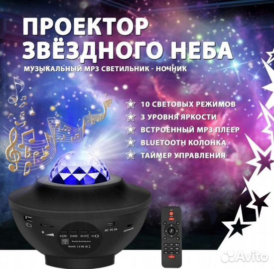 Ночник звездное небо 8w Блютуз стерео колонка