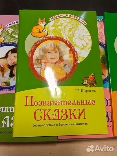 Сказки-подсказки Т. А. Шорыгина (комплект 5 штук)